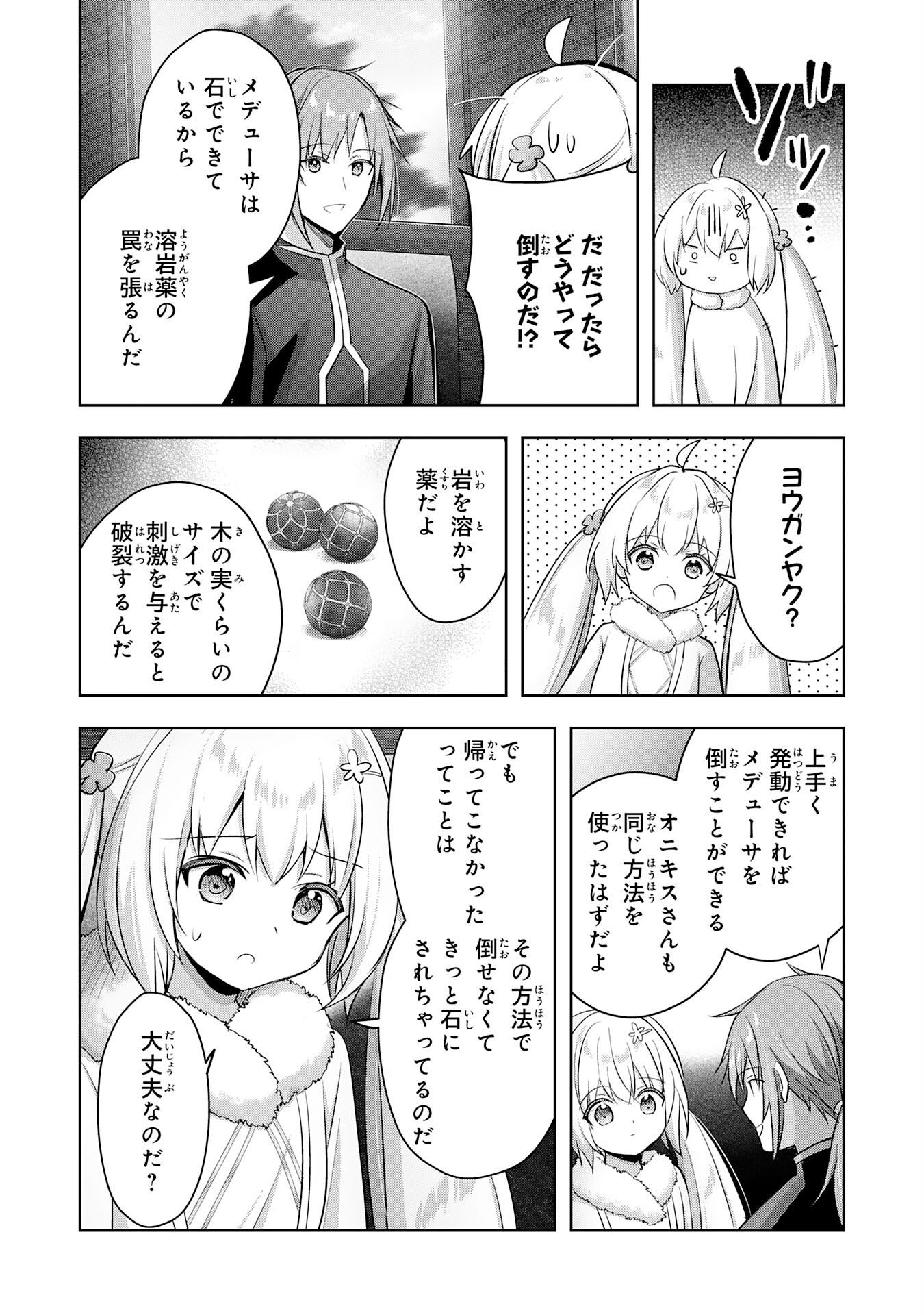 受付嬢に告白したくてギルドに通いつめたら英雄になってた 第33話 - Page 11