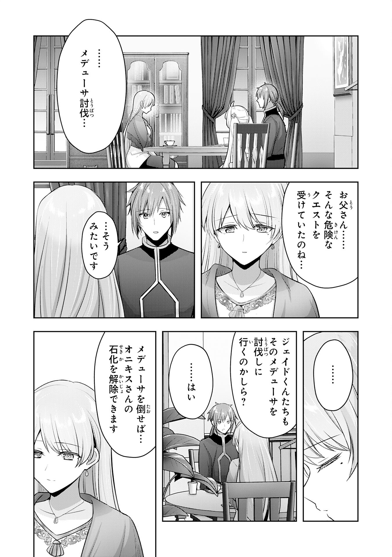 受付嬢に告白したくてギルドに通いつめたら英雄になってた 第33話 - Page 19