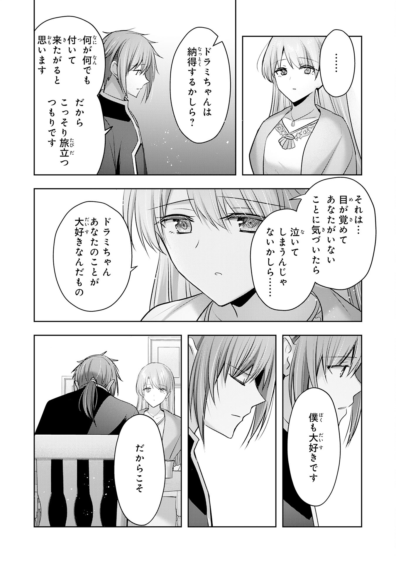 受付嬢に告白したくてギルドに通いつめたら英雄になってた 第33話 - Page 26