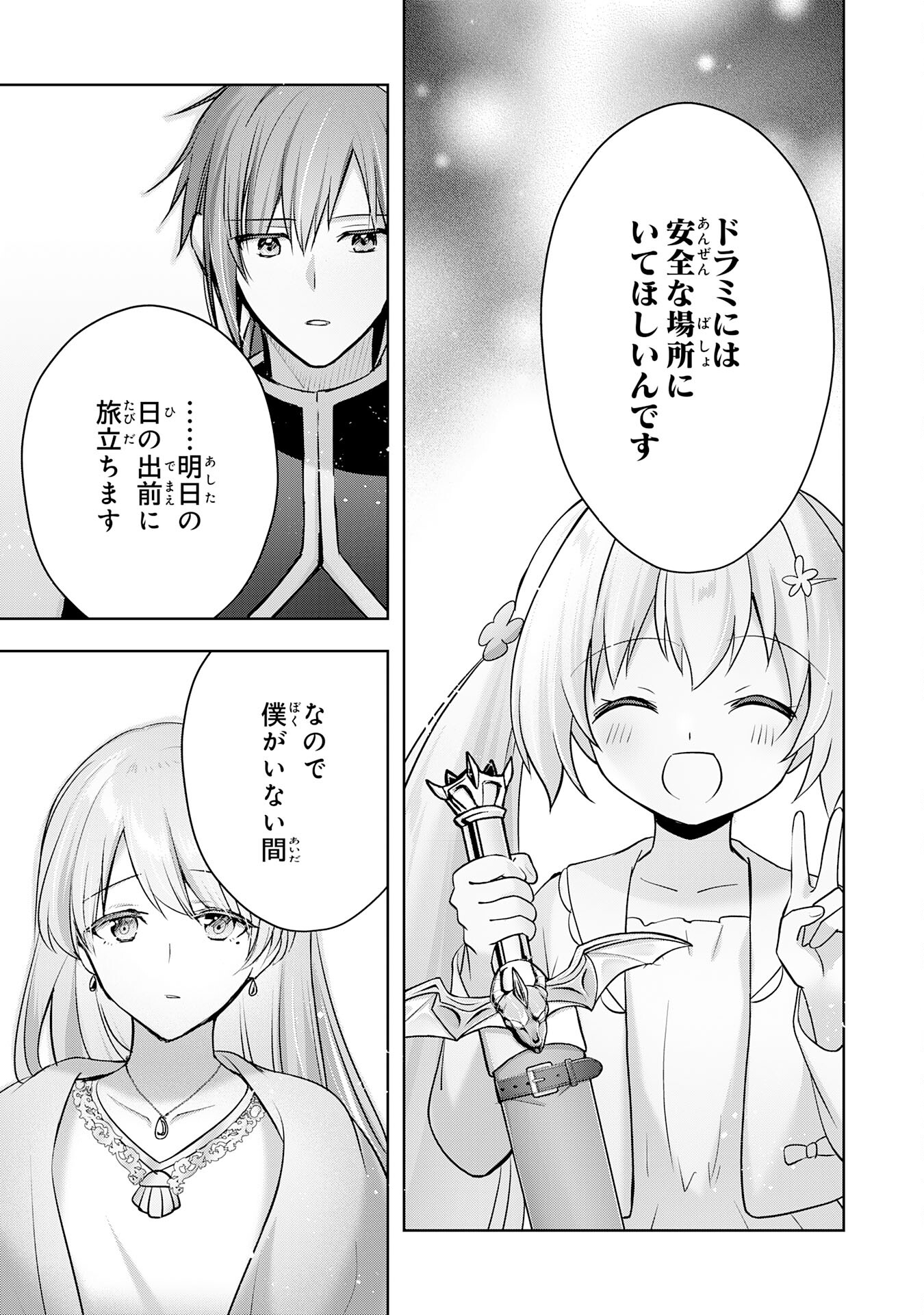 受付嬢に告白したくてギルドに通いつめたら英雄になってた 第33話 - Page 27