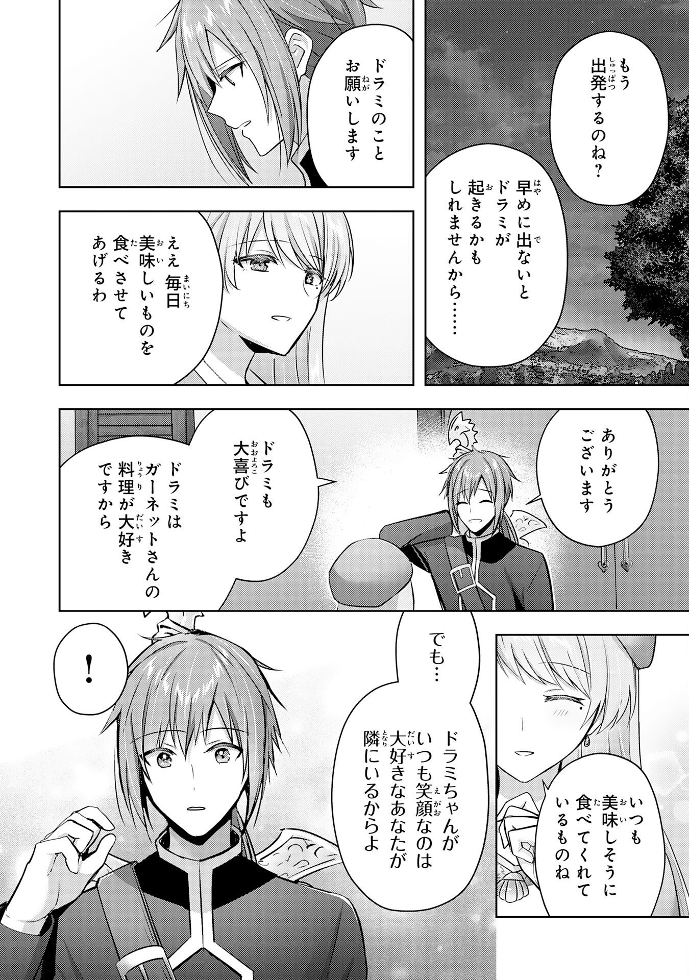 受付嬢に告白したくてギルドに通いつめたら英雄になってた 第34話 - Page 6