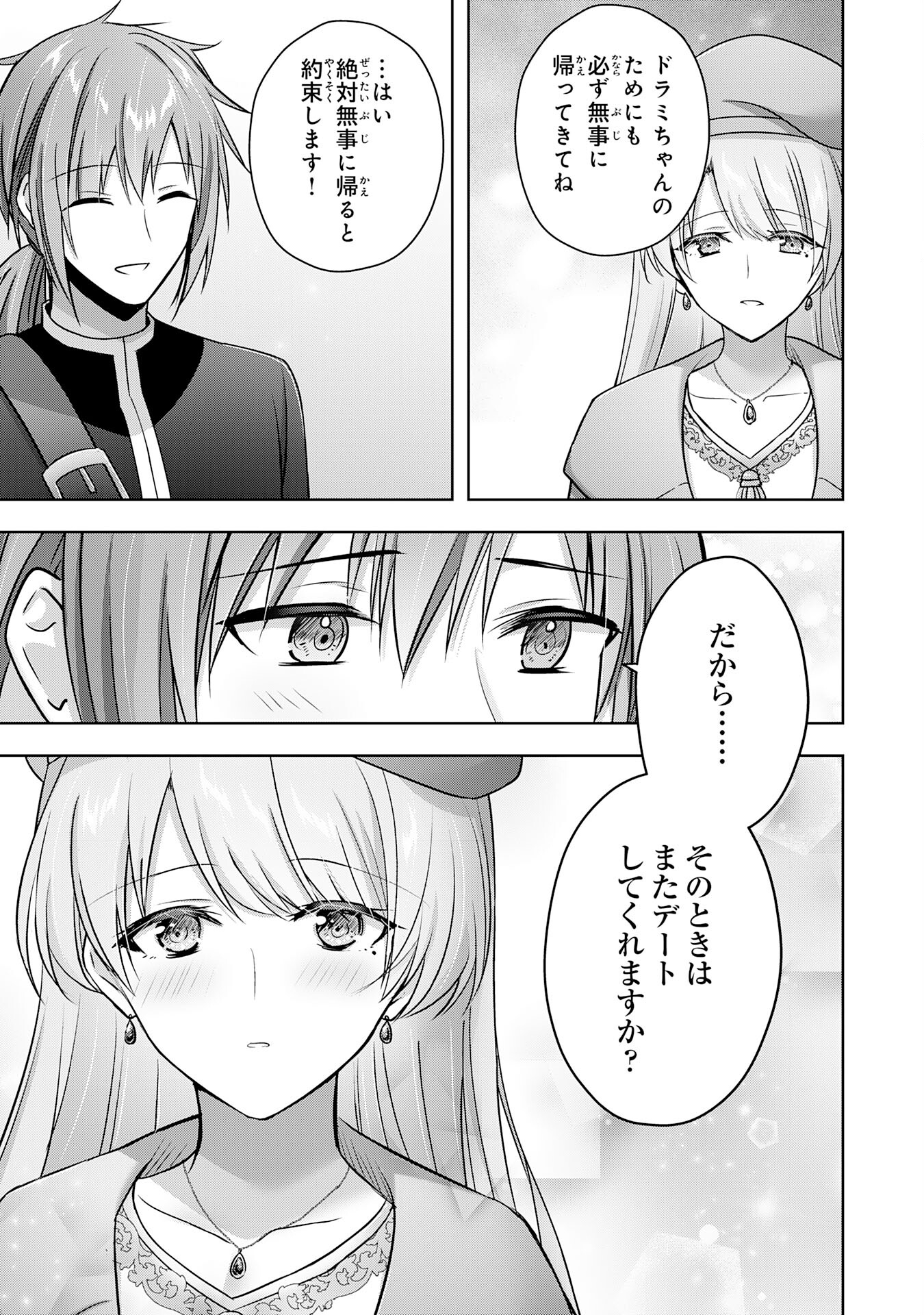 受付嬢に告白したくてギルドに通いつめたら英雄になってた 第34話 - Page 8