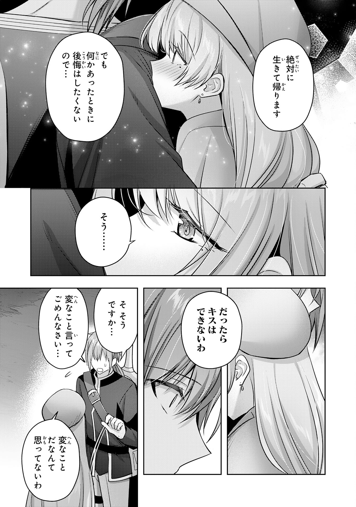 受付嬢に告白したくてギルドに通いつめたら英雄になってた 第34話 - Page 12