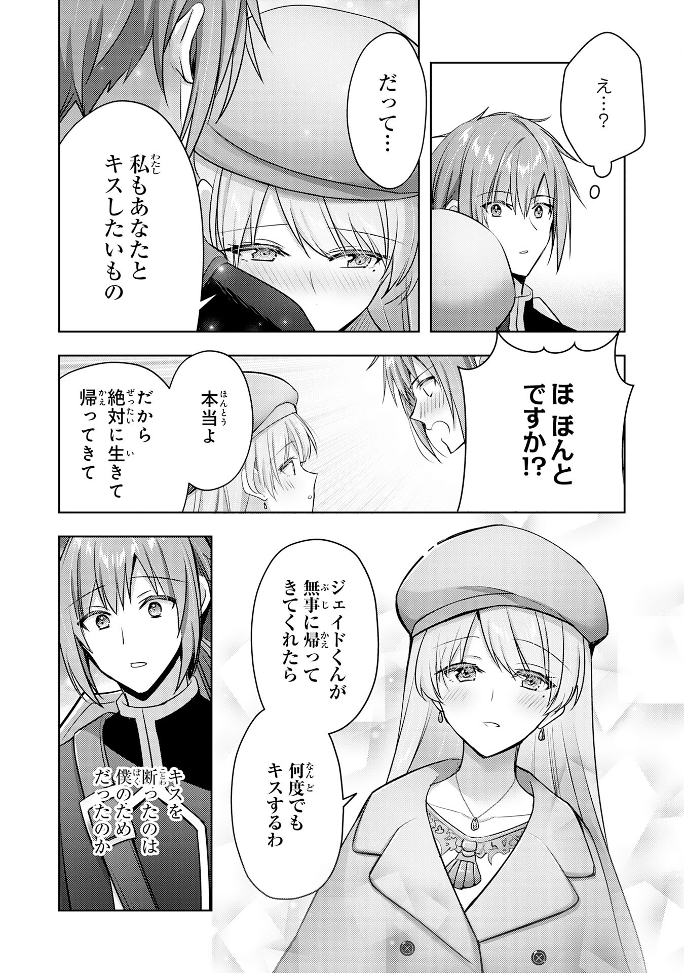 受付嬢に告白したくてギルドに通いつめたら英雄になってた 第34話 - Page 13