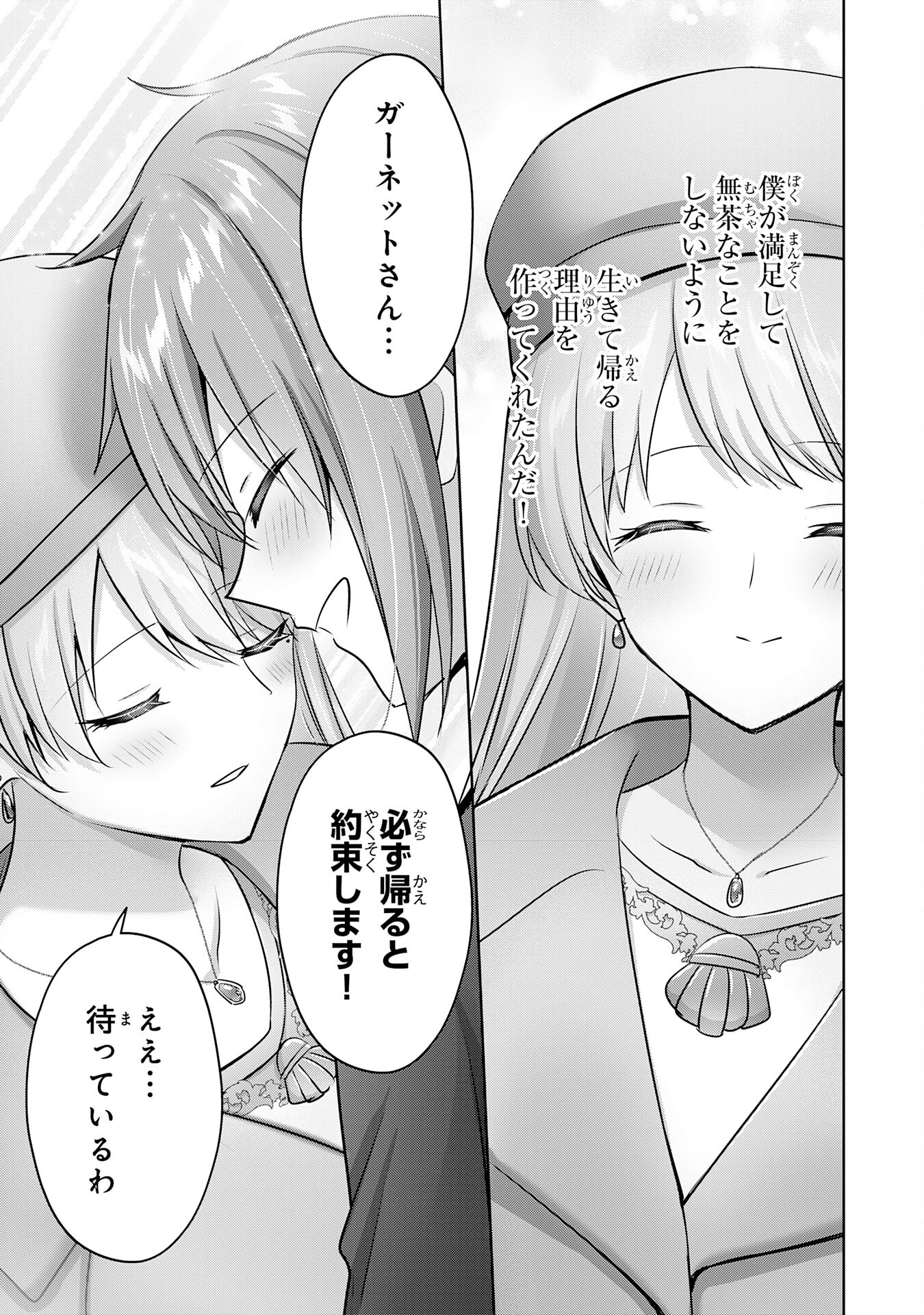 受付嬢に告白したくてギルドに通いつめたら英雄になってた 第34話 - Page 14