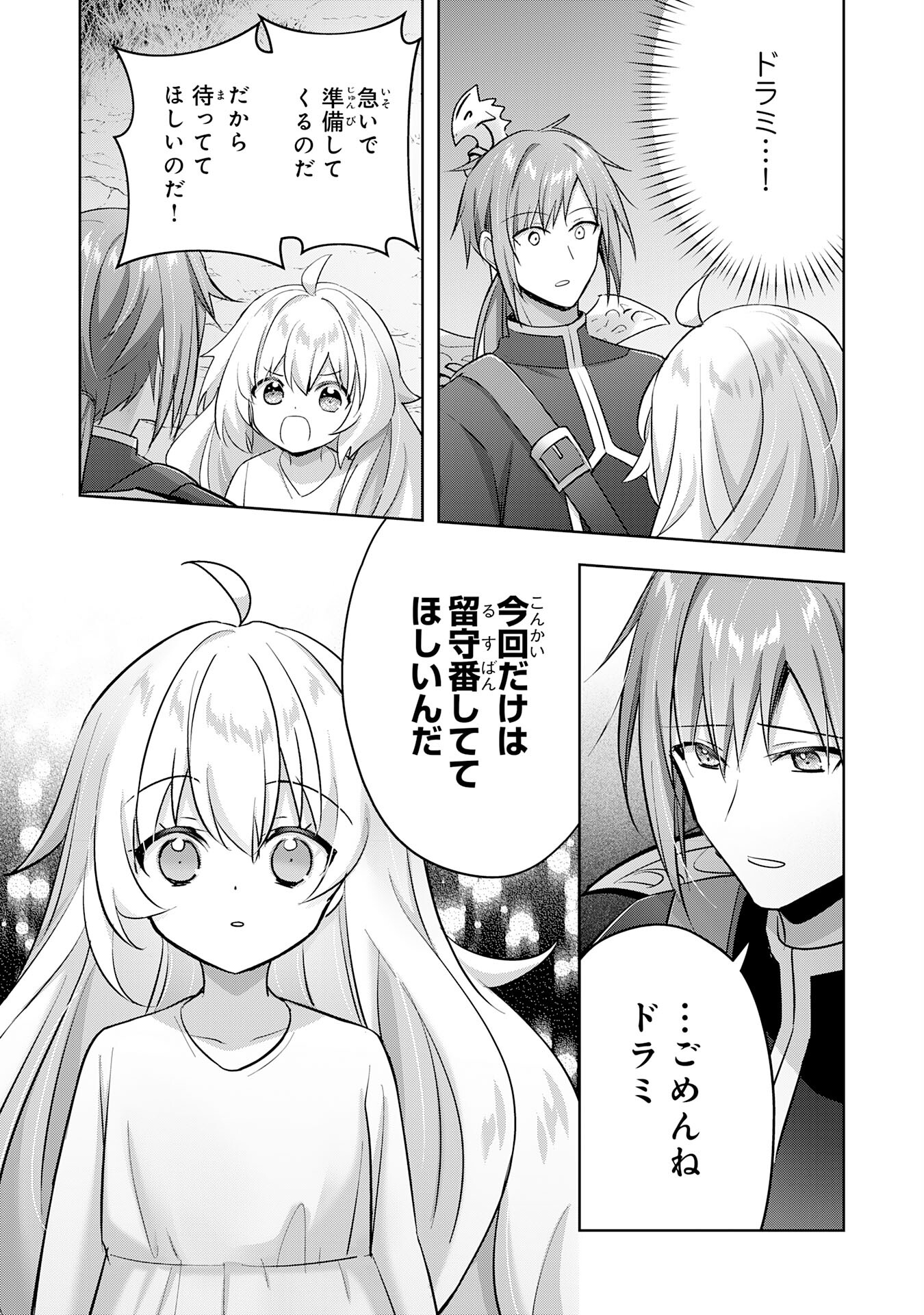 受付嬢に告白したくてギルドに通いつめたら英雄になってた 第34話 - Page 15