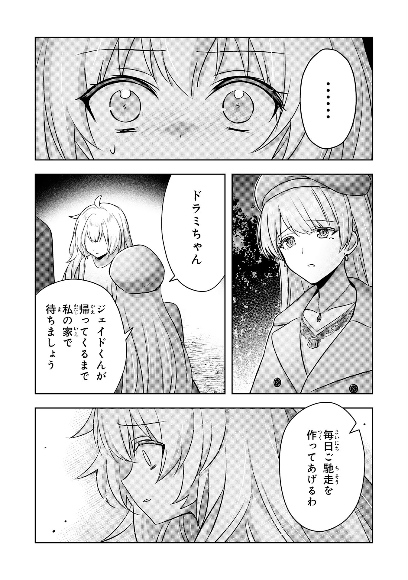 受付嬢に告白したくてギルドに通いつめたら英雄になってた 第34話 - Page 16