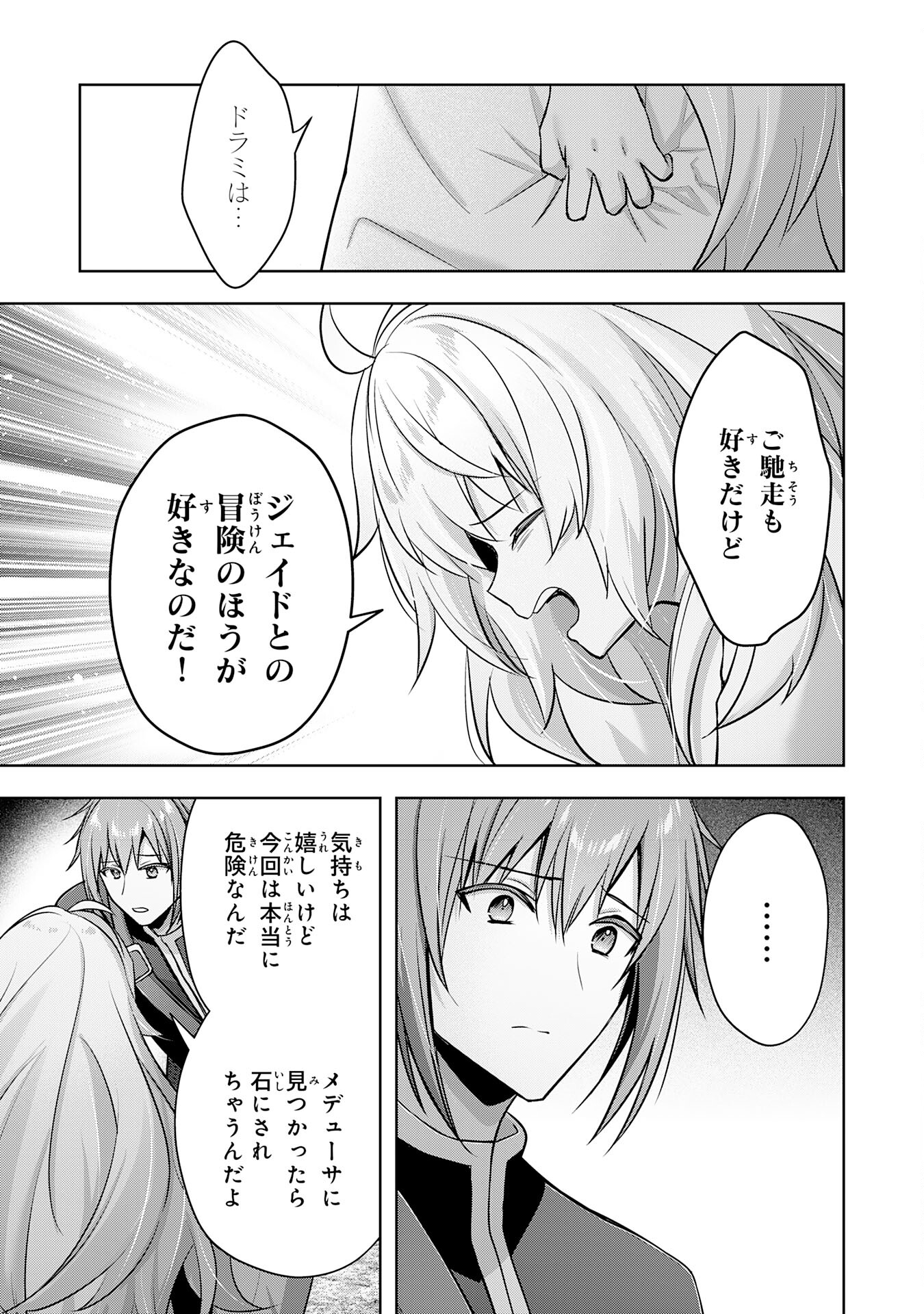 受付嬢に告白したくてギルドに通いつめたら英雄になってた 第34話 - Page 18