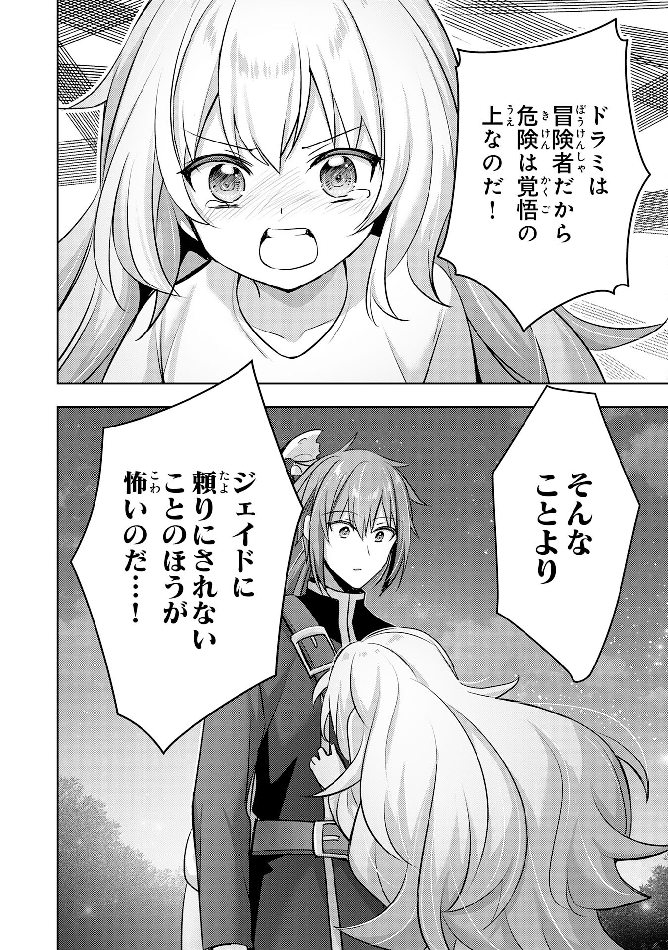 受付嬢に告白したくてギルドに通いつめたら英雄になってた 第34話 - Page 19