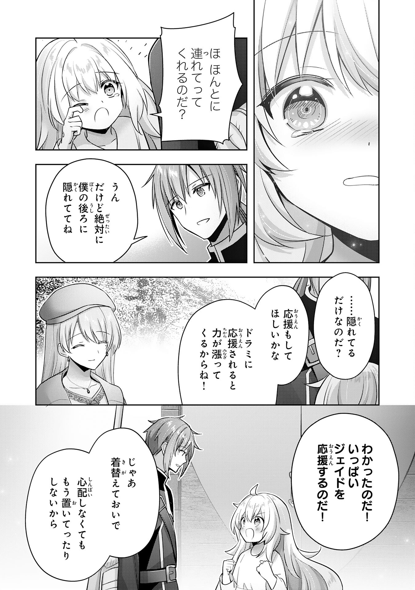 受付嬢に告白したくてギルドに通いつめたら英雄になってた 第34話 - Page 22