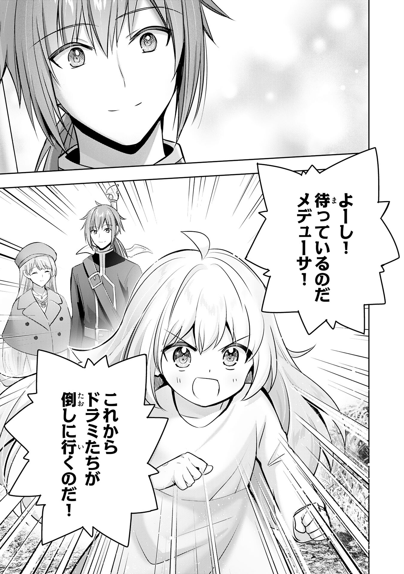 受付嬢に告白したくてギルドに通いつめたら英雄になってた 第34話 - Page 24