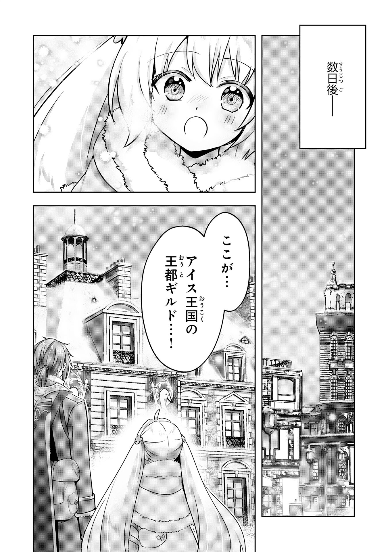 受付嬢に告白したくてギルドに通いつめたら英雄になってた 第34話 - Page 24