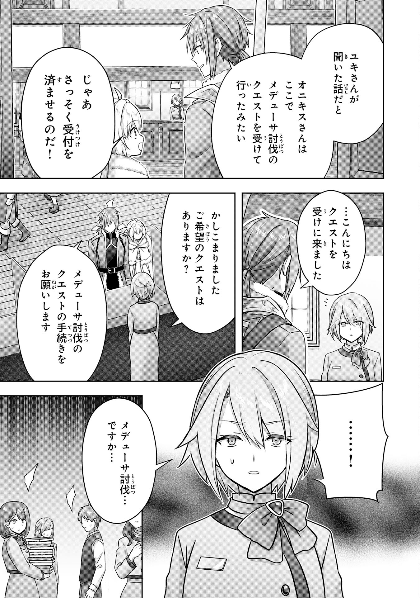 受付嬢に告白したくてギルドに通いつめたら英雄になってた 第34話 - Page 26