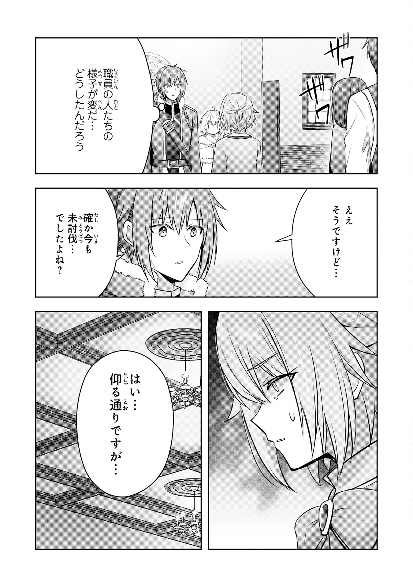 受付嬢に告白したくてギルドに通いつめたら英雄になってた 第34話 - Page 27