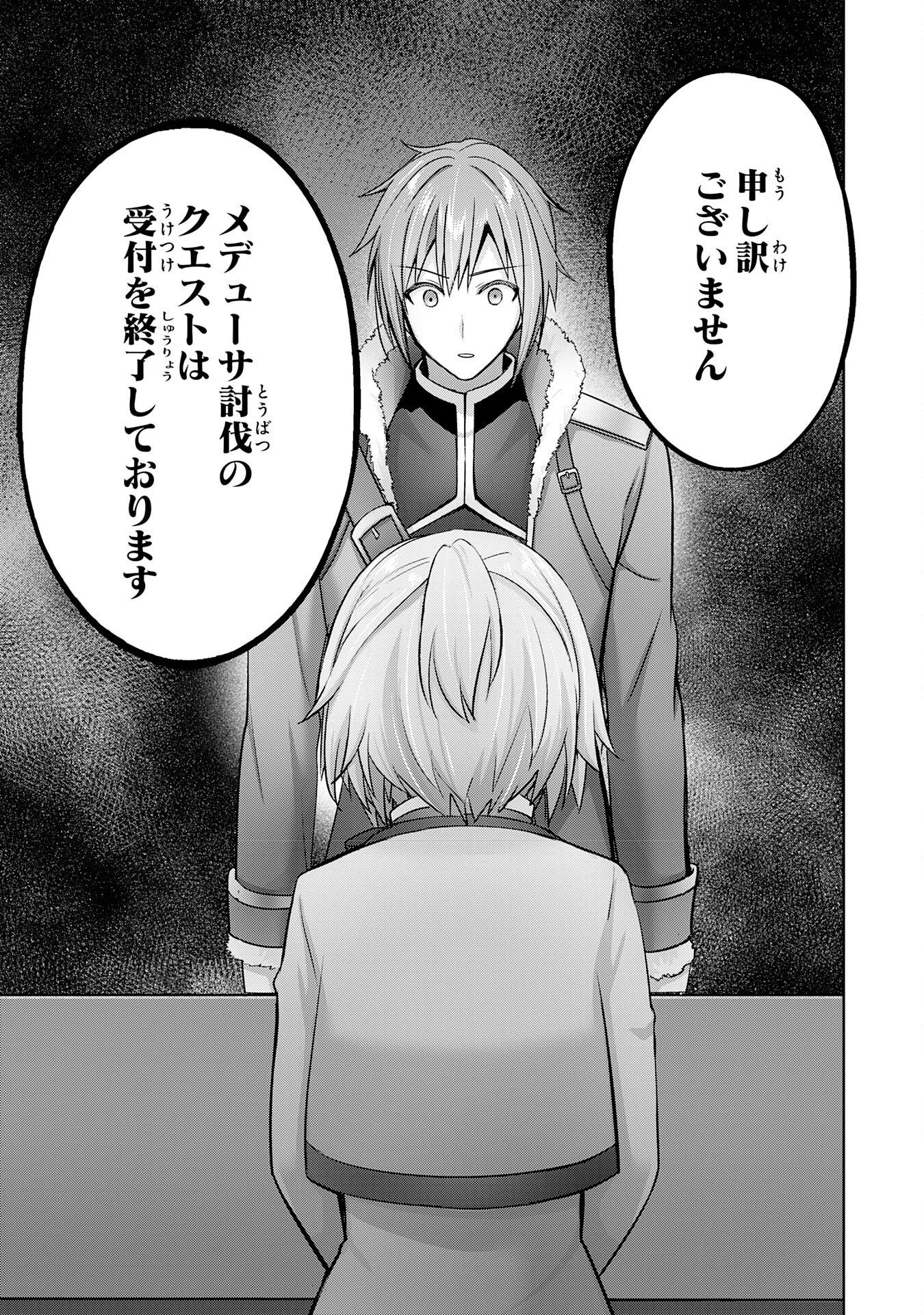 受付嬢に告白したくてギルドに通いつめたら英雄になってた 第34話 - Page 28