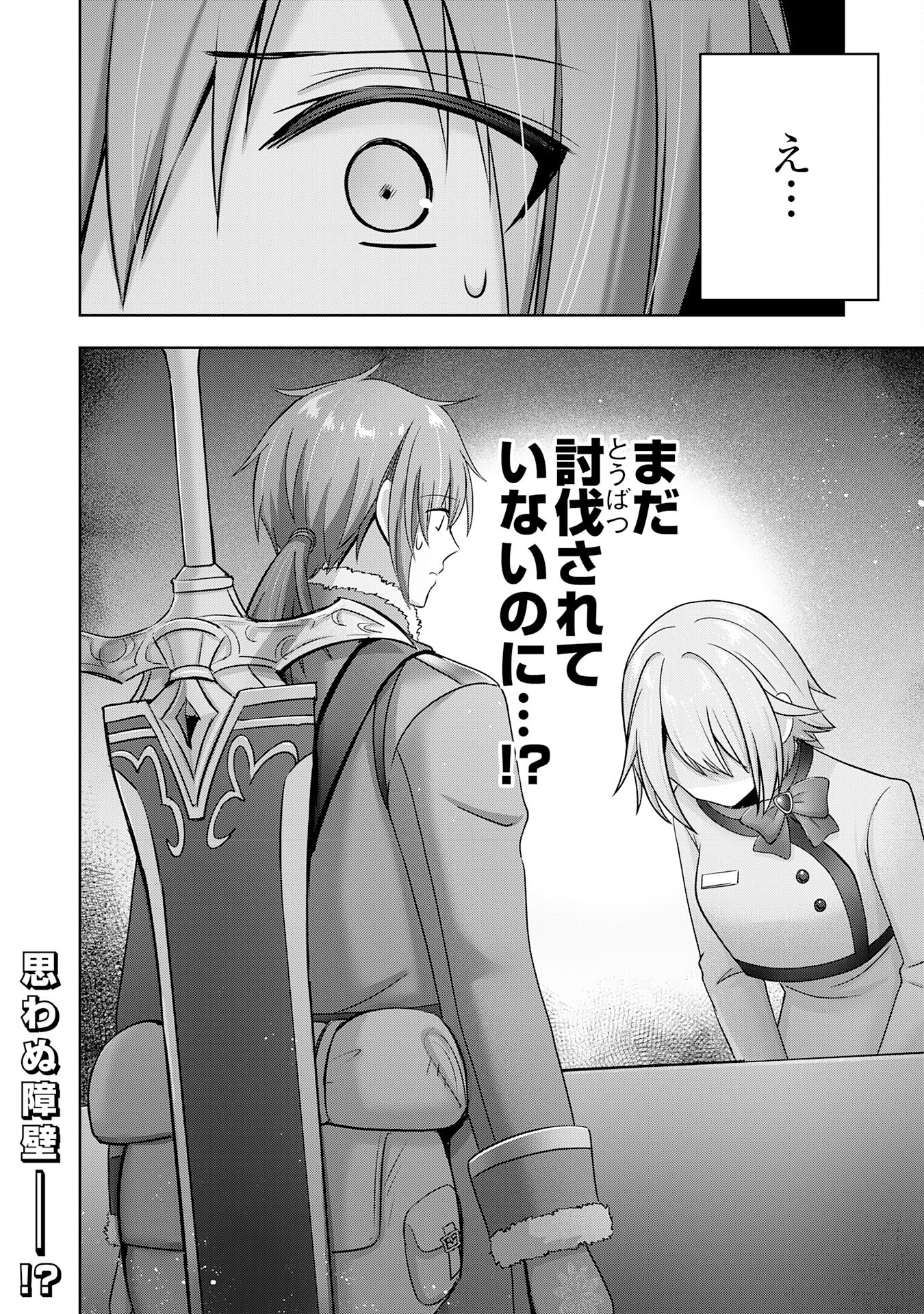 受付嬢に告白したくてギルドに通いつめたら英雄になってた 第34話 - Page 29