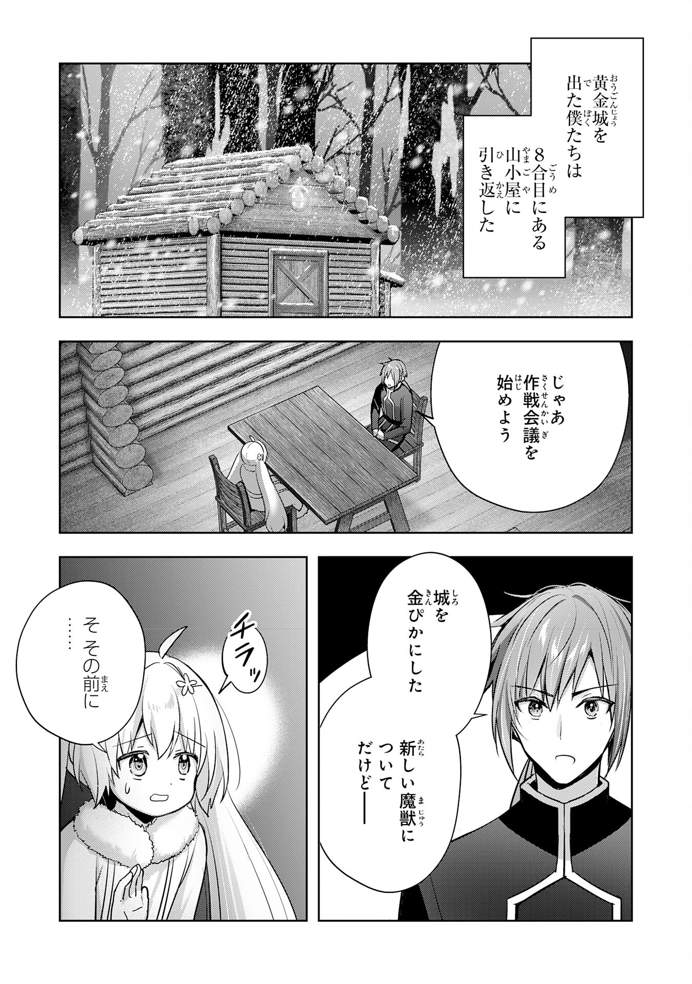 受付嬢に告白したくてギルドに通いつめたら英雄になってた 第36話 - Page 4