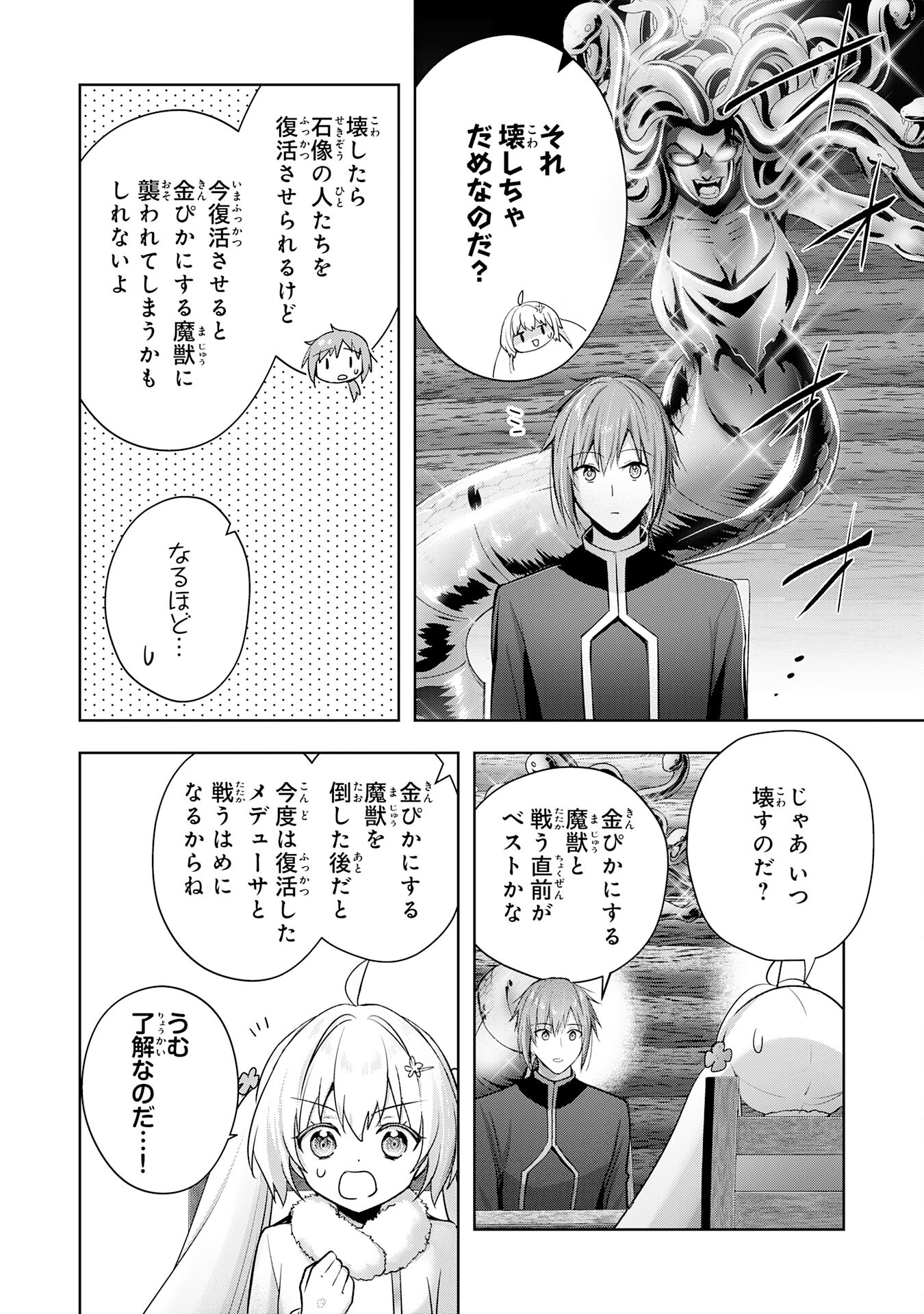 受付嬢に告白したくてギルドに通いつめたら英雄になってた 第36話 - Page 4