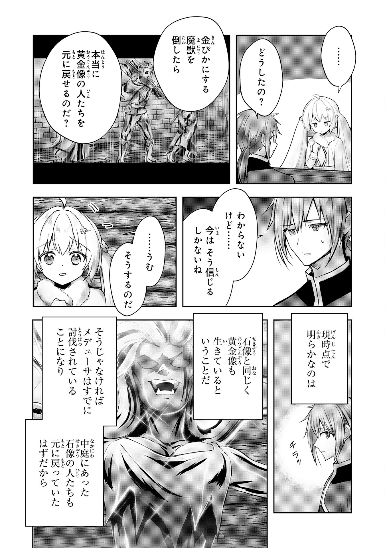 受付嬢に告白したくてギルドに通いつめたら英雄になってた 第36話 - Page 6