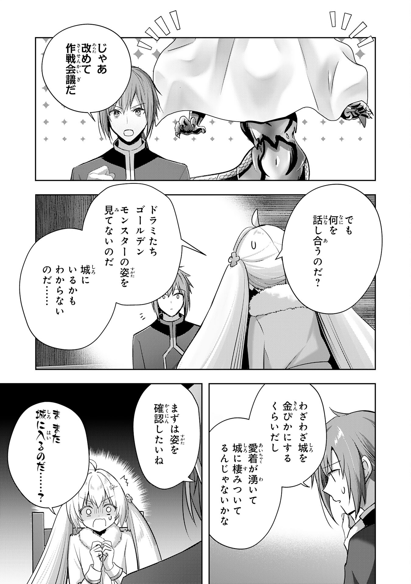 受付嬢に告白したくてギルドに通いつめたら英雄になってた 第36話 - Page 8