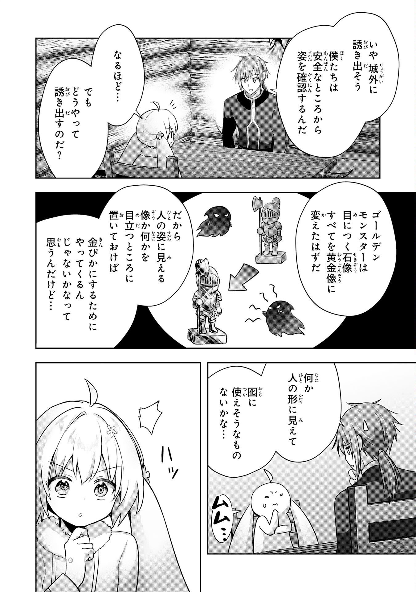 受付嬢に告白したくてギルドに通いつめたら英雄になってた 第36話 - Page 9