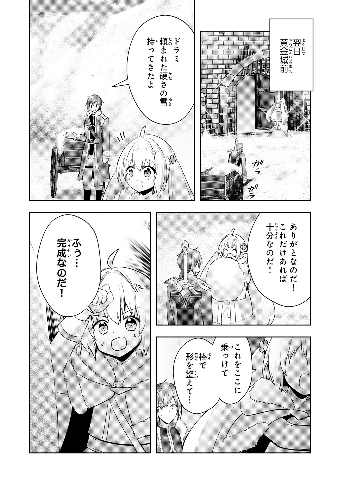 受付嬢に告白したくてギルドに通いつめたら英雄になってた 第36話 - Page 11