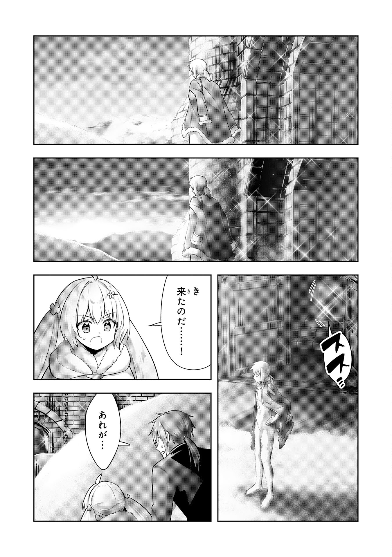 受付嬢に告白したくてギルドに通いつめたら英雄になってた 第36話 - Page 13