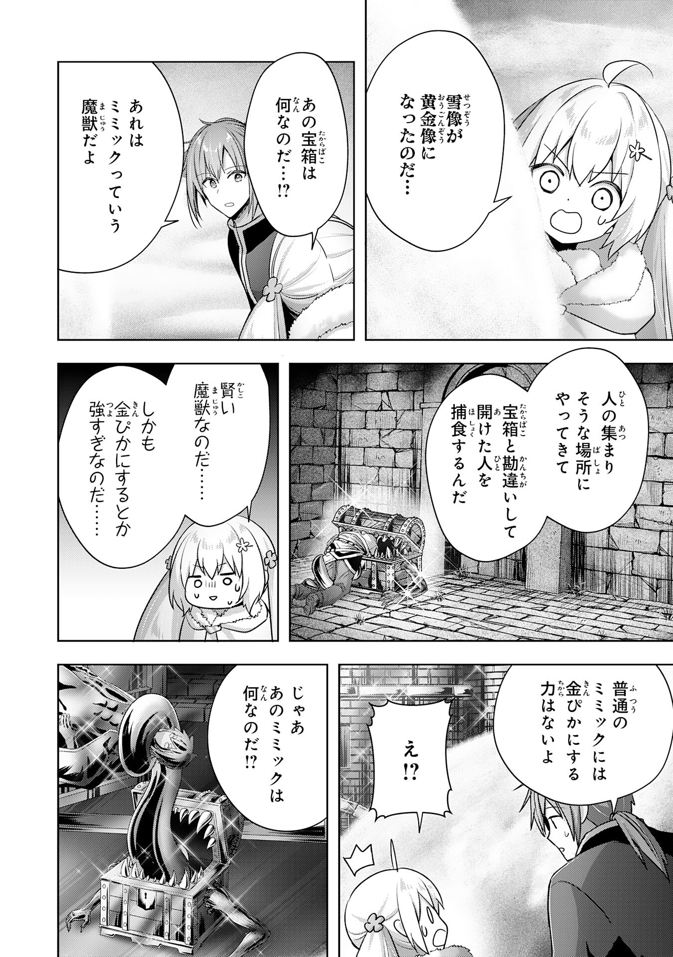 受付嬢に告白したくてギルドに通いつめたら英雄になってた 第36話 - Page 15