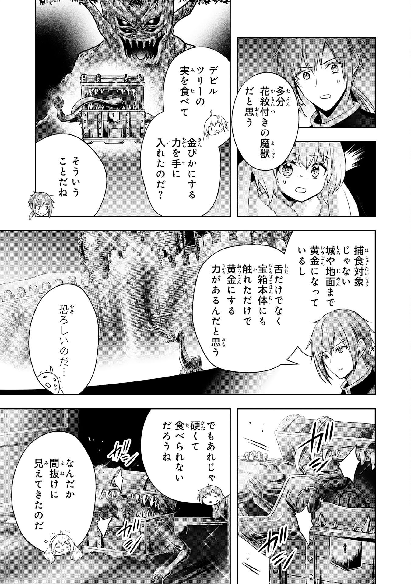 受付嬢に告白したくてギルドに通いつめたら英雄になってた 第36話 - Page 16