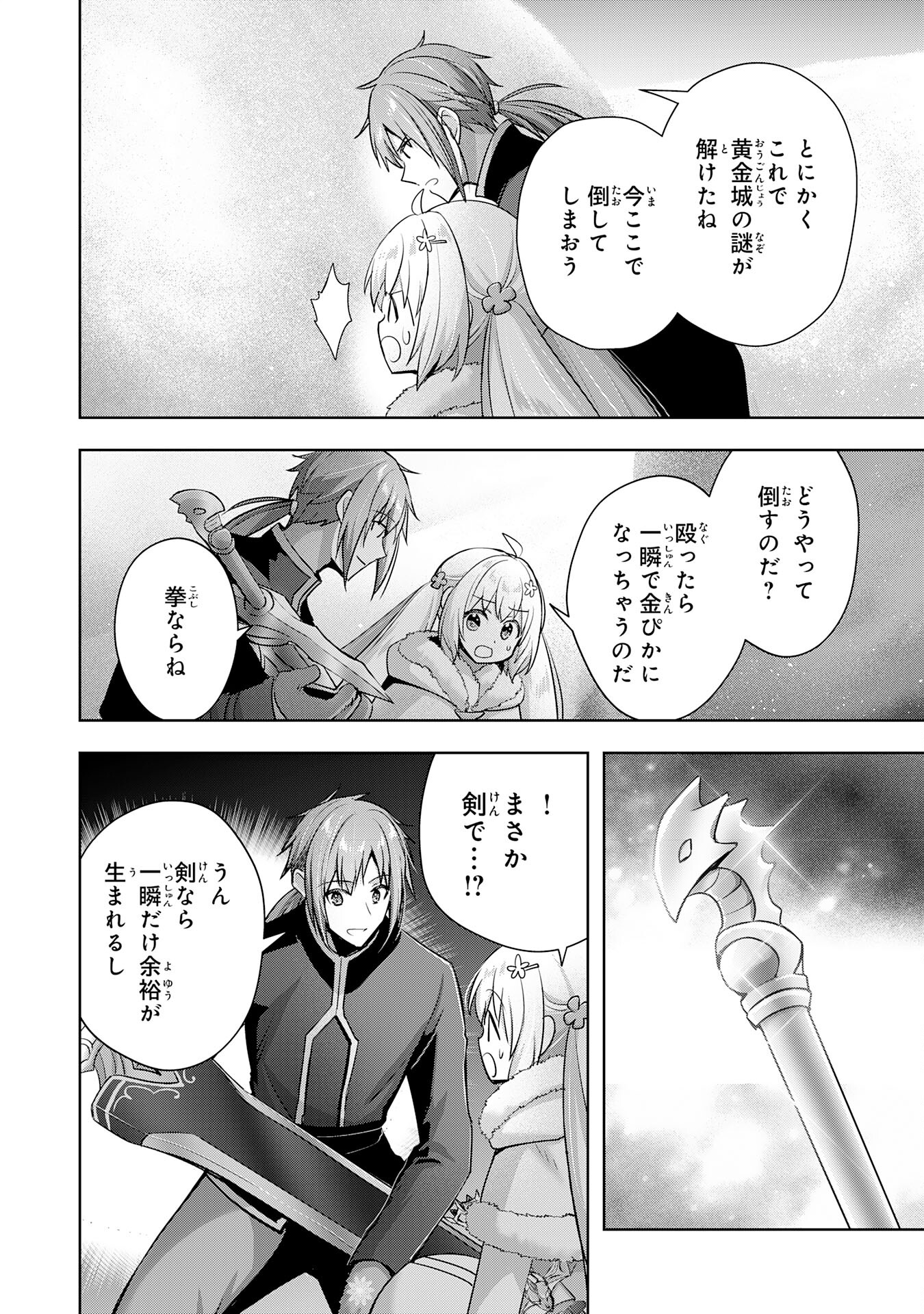 受付嬢に告白したくてギルドに通いつめたら英雄になってた 第36話 - Page 16