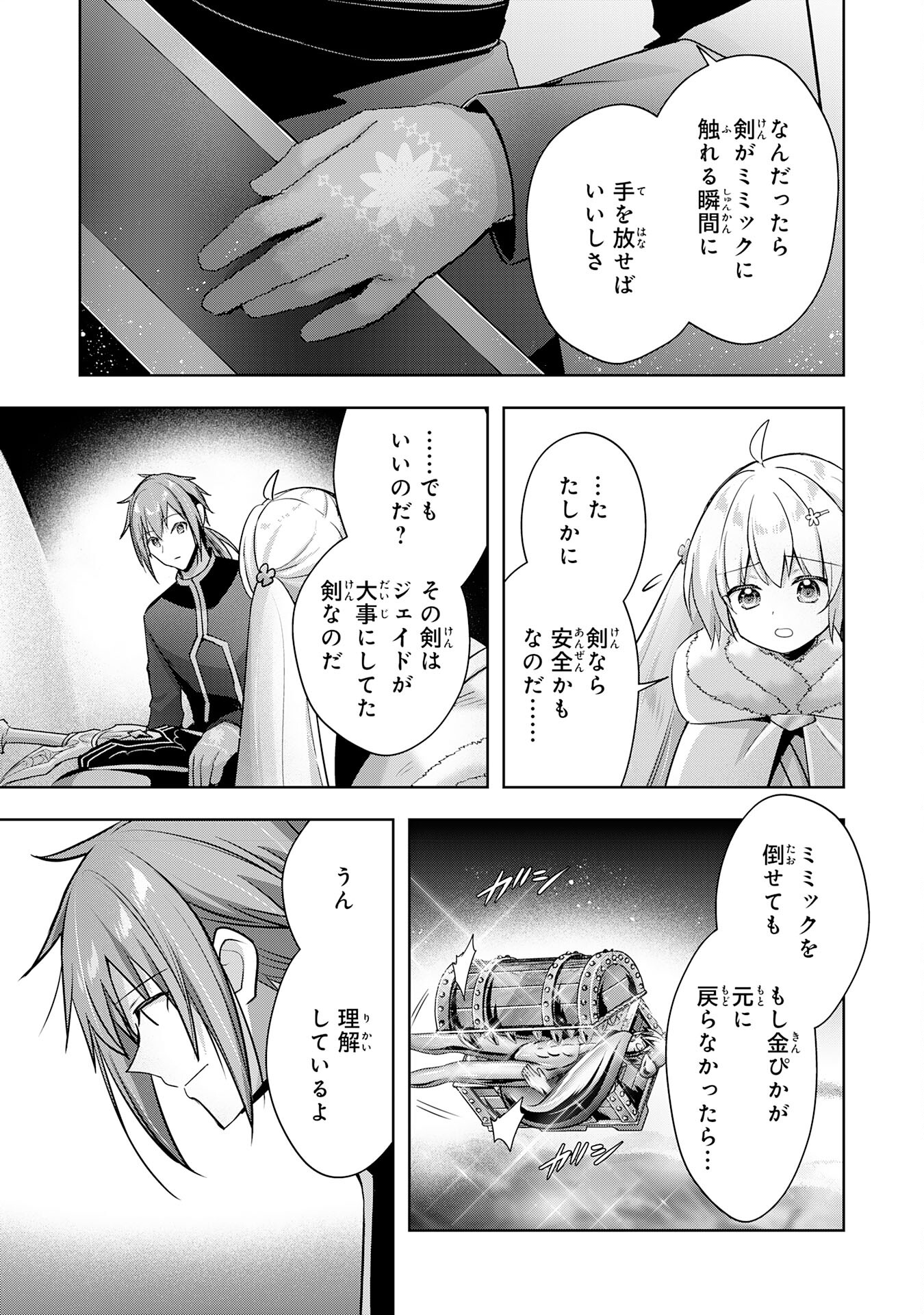 受付嬢に告白したくてギルドに通いつめたら英雄になってた 第36話 - Page 18