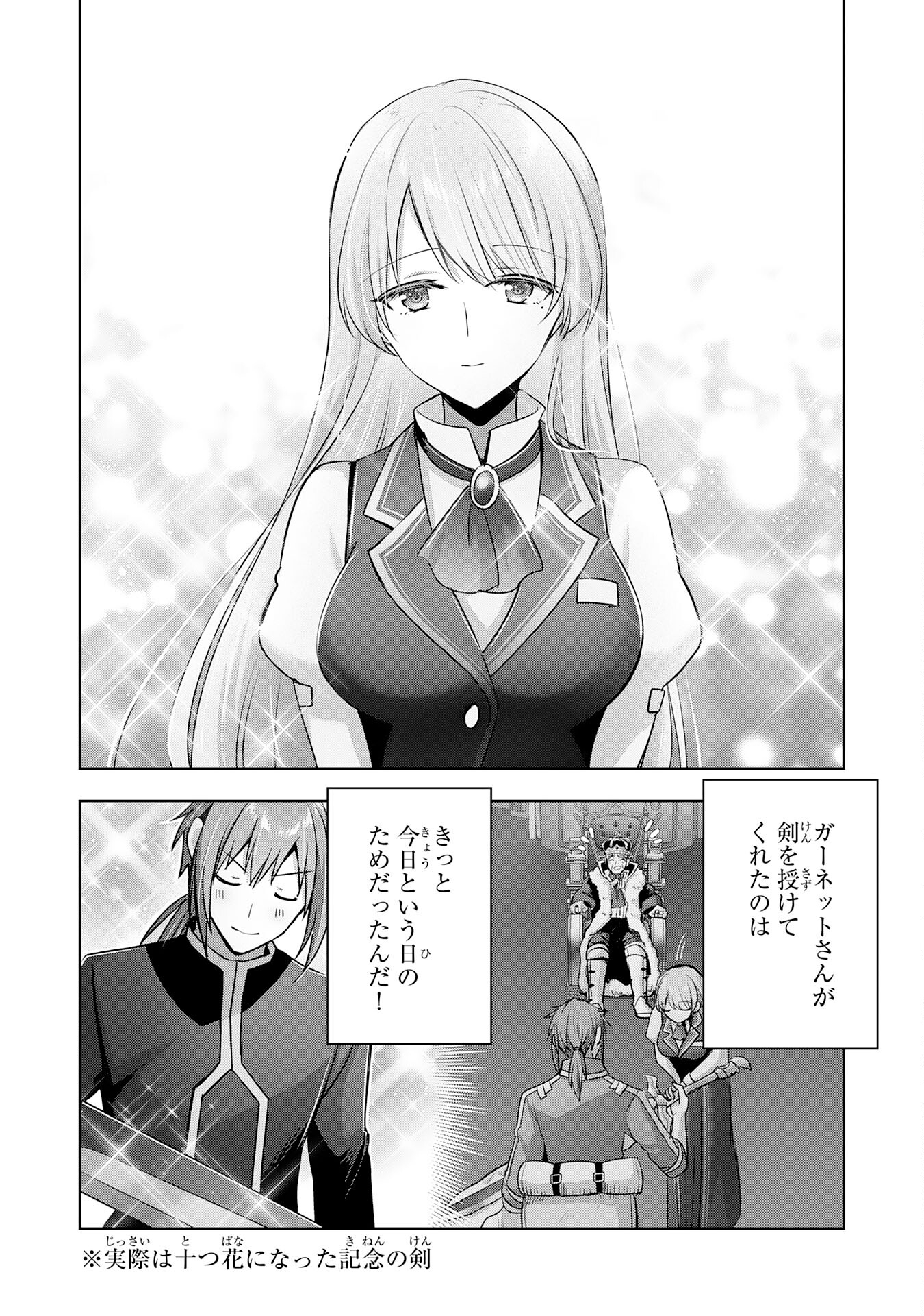 受付嬢に告白したくてギルドに通いつめたら英雄になってた 第36話 - Page 20