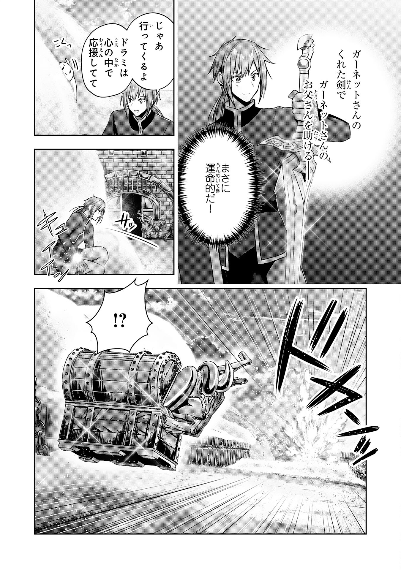 受付嬢に告白したくてギルドに通いつめたら英雄になってた 第36話 - Page 21