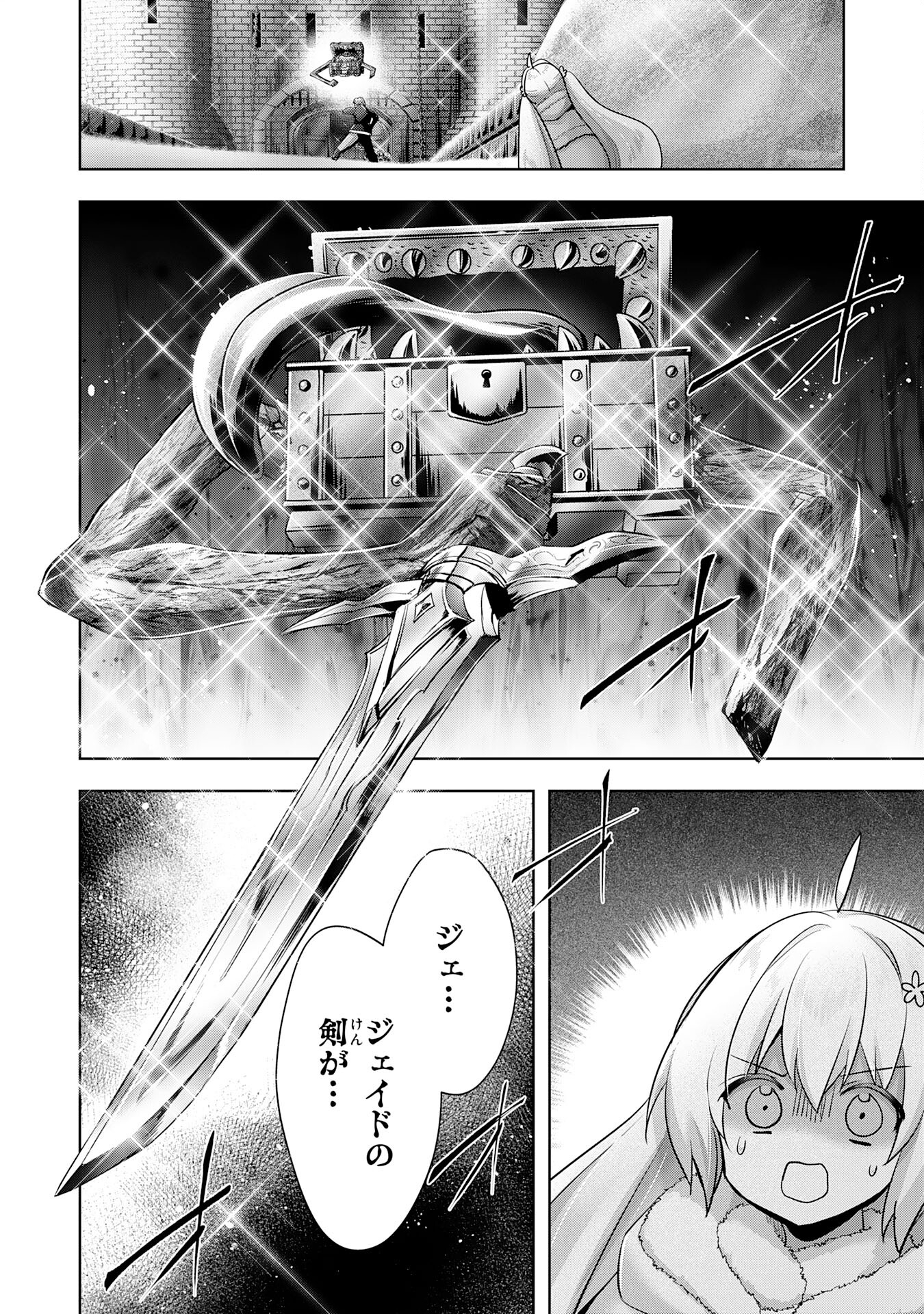 受付嬢に告白したくてギルドに通いつめたら英雄になってた 第36話 - Page 26