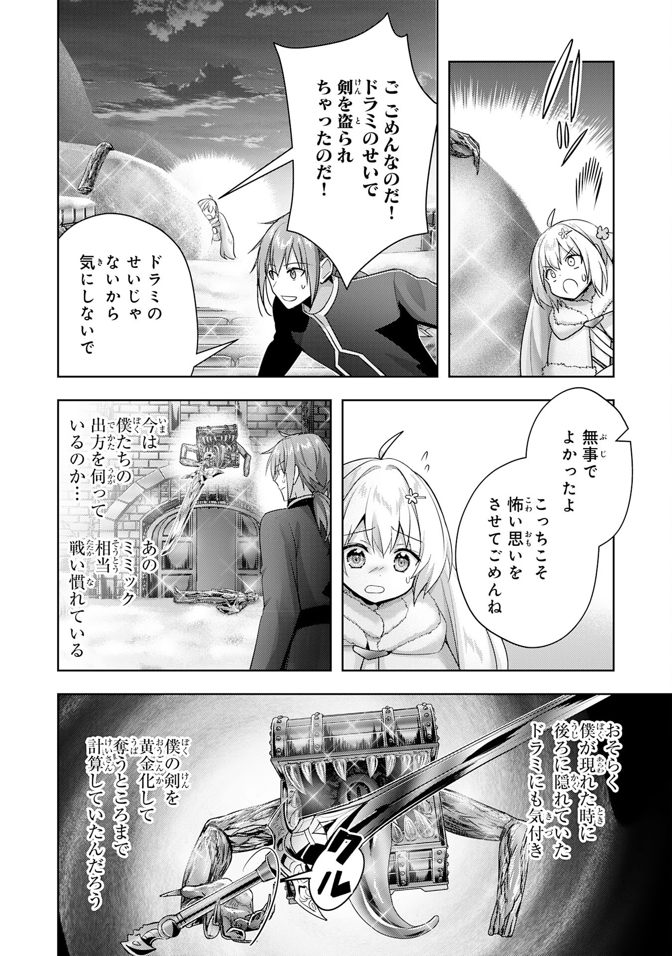 受付嬢に告白したくてギルドに通いつめたら英雄になってた 第36話 - Page 28