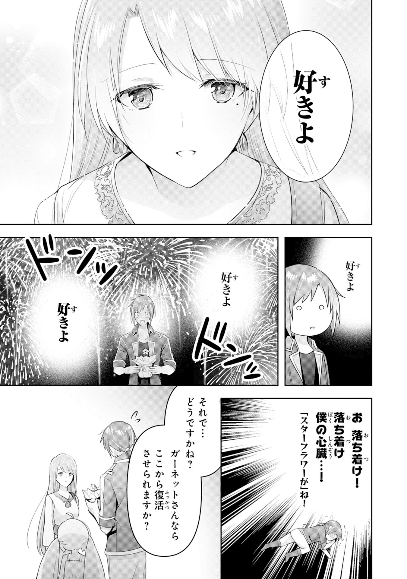 受付嬢に告白したくてギルドに通いつめたら英雄になってた 第4話 - Page 17