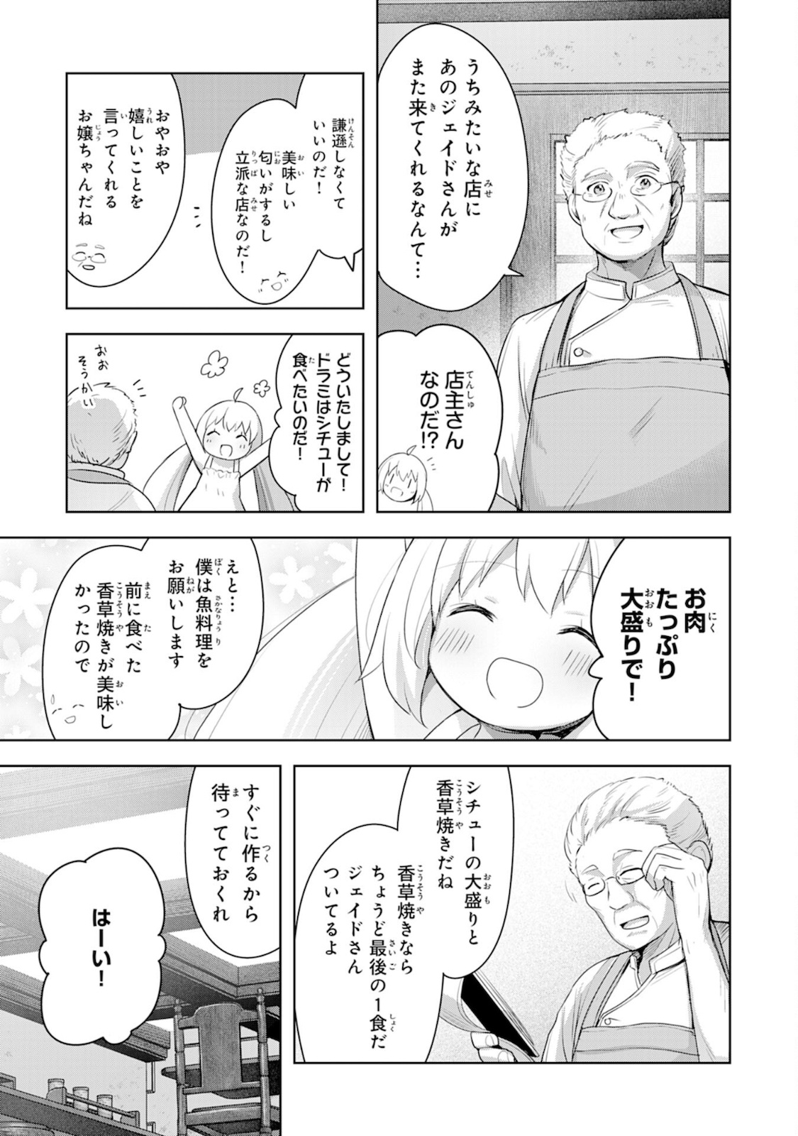 受付嬢に告白したくてギルドに通いつめたら英雄になってた 第5話 - Page 11