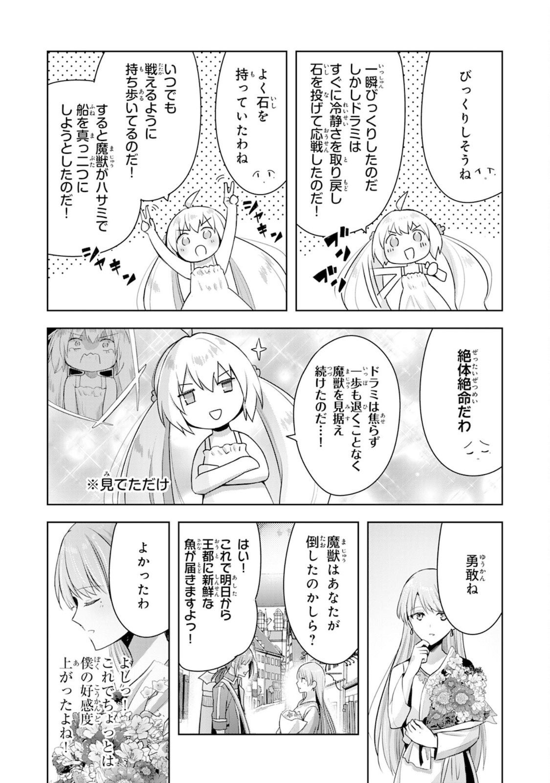 受付嬢に告白したくてギルドに通いつめたら英雄になってた 第6話 - Page 19