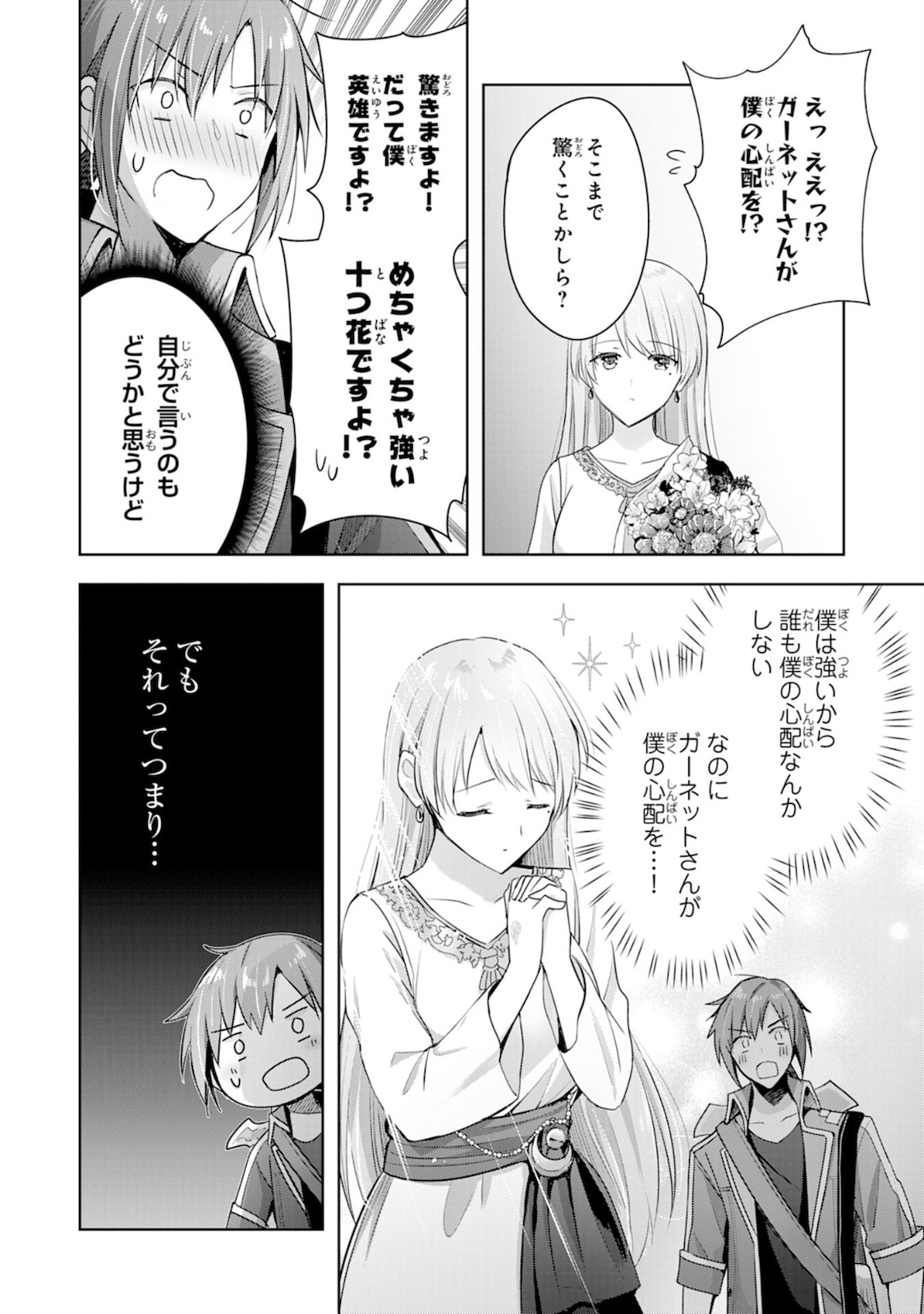 受付嬢に告白したくてギルドに通いつめたら英雄になってた 第6話 - Page 21