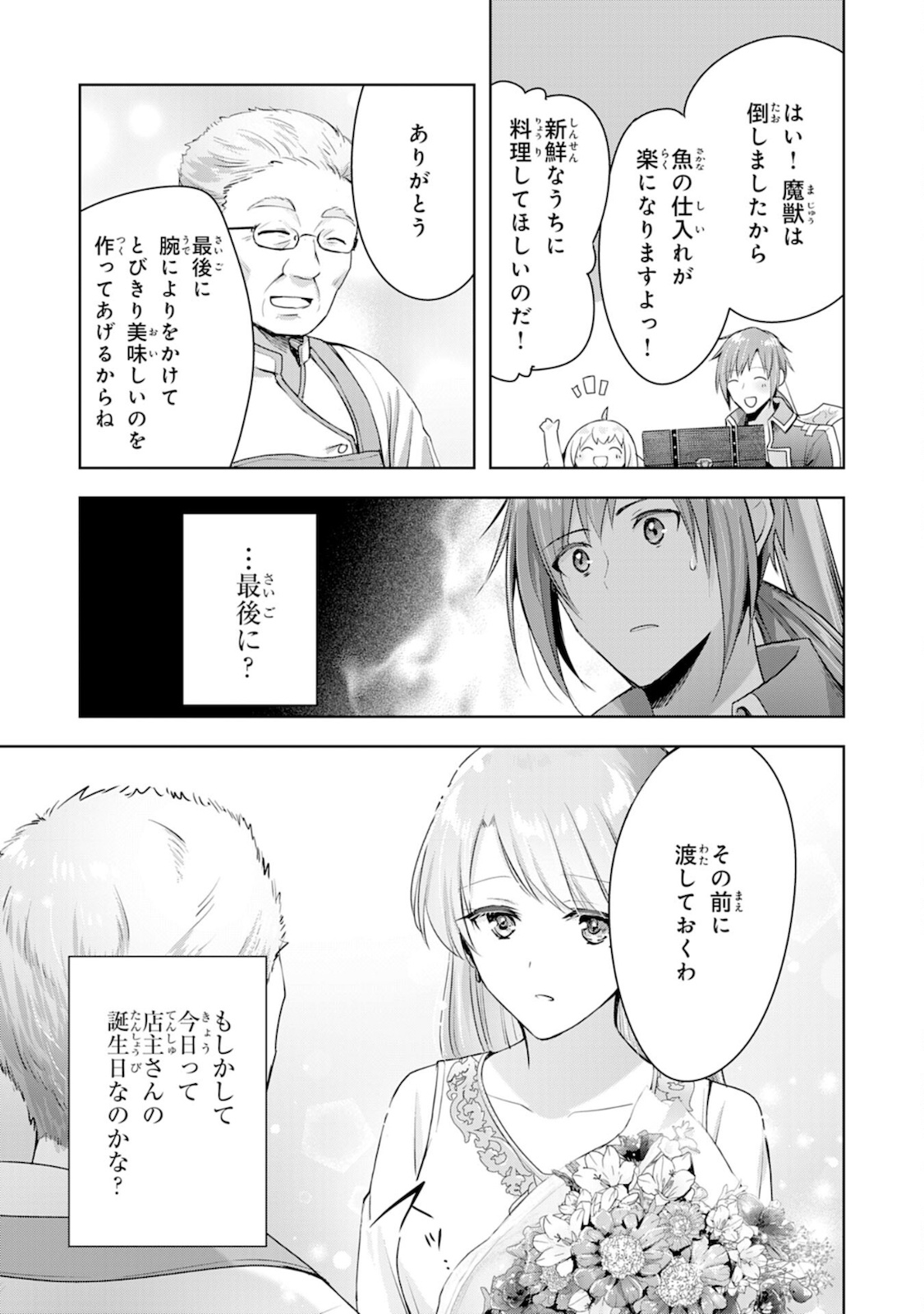 受付嬢に告白したくてギルドに通いつめたら英雄になってた 第6話 - Page 28