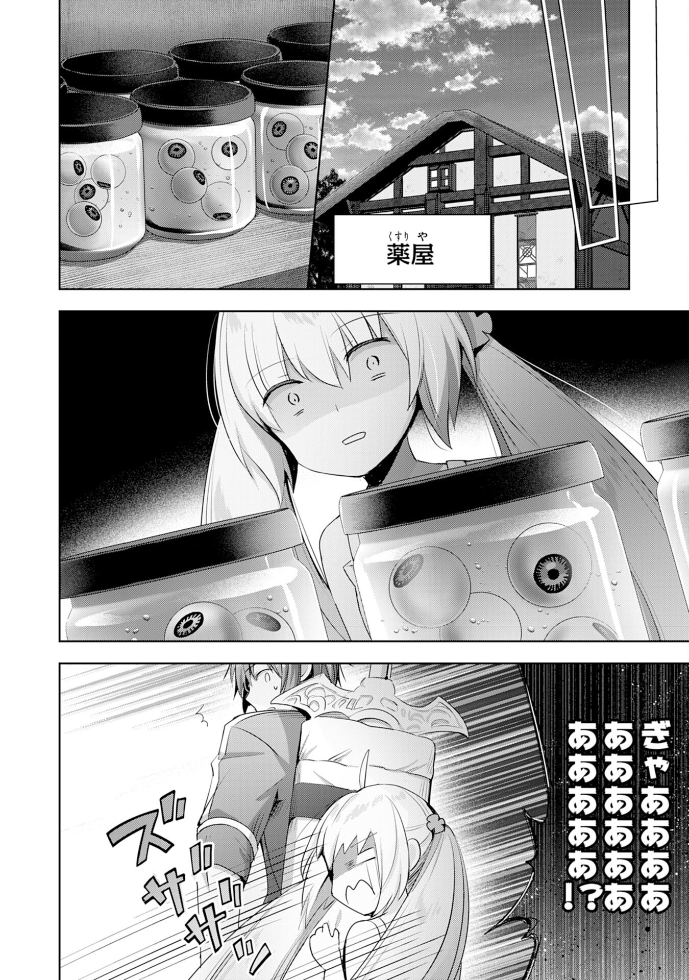 受付嬢に告白したくてギルドに通いつめたら英雄になってた 第7話 - Page 12