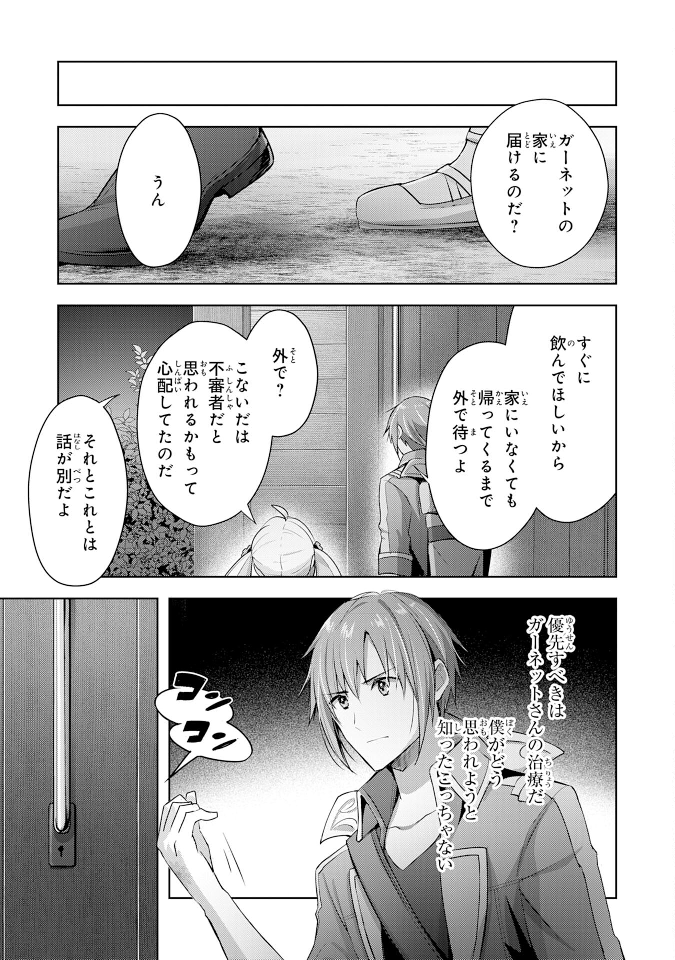 受付嬢に告白したくてギルドに通いつめたら英雄になってた 第7話 - Page 24