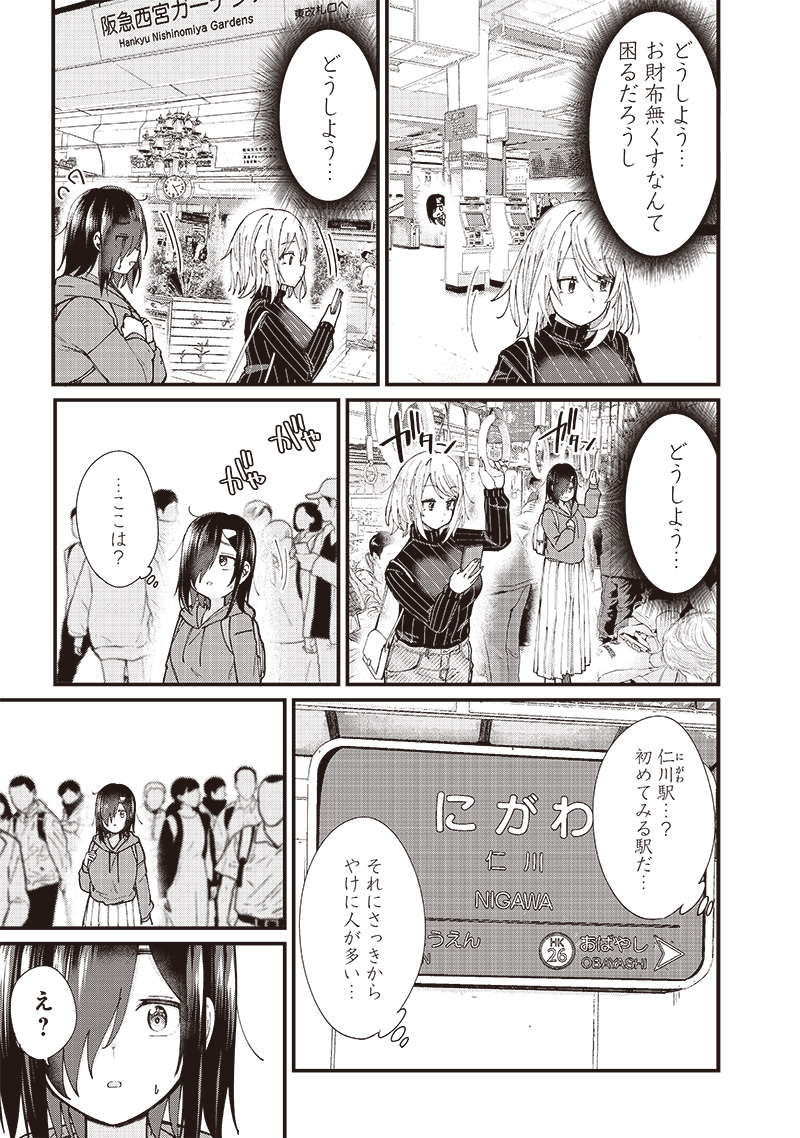 ウマがあう、ウマであう ウマがあう ウマであう 第1話 - Page 9