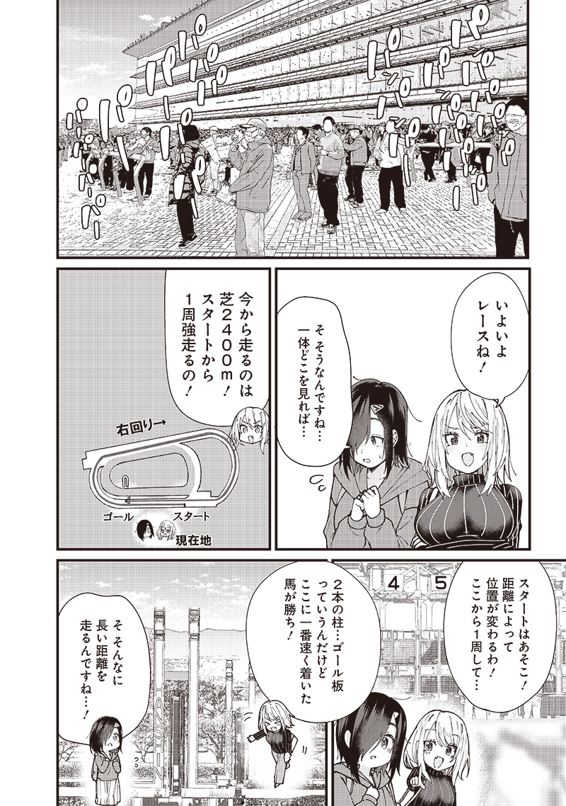 ウマがあう、ウマであう ウマがあう ウマであう 第1話 - Page 26