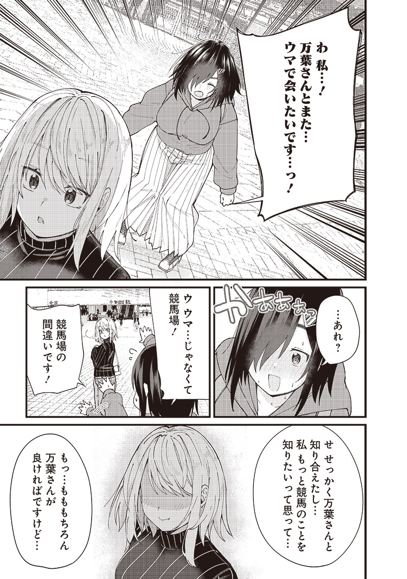 ウマがあう、ウマであう ウマがあう ウマであう 第1話 - Page 41