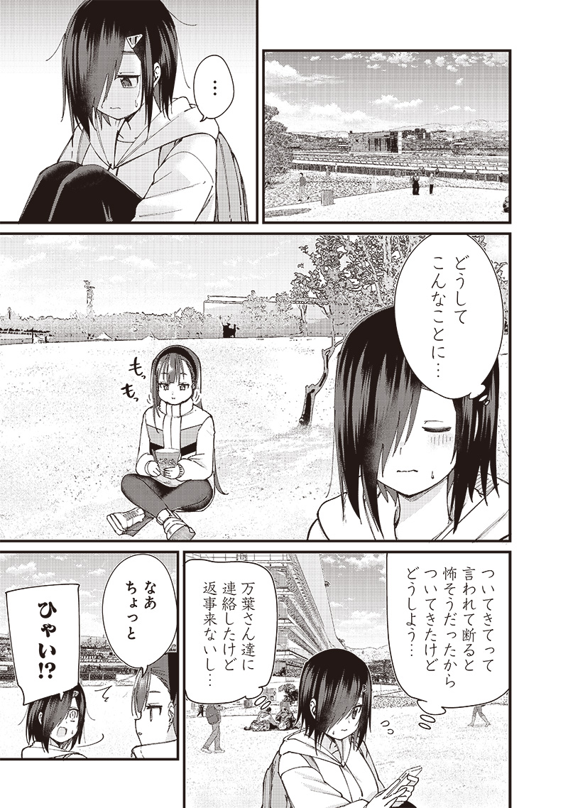 ウマがあう、ウマであう ウマがあう ウマであう 第3話 - Page 7