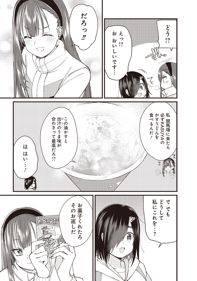 ウマがあう、ウマであう ウマがあう ウマであう 第3話 - Page 9