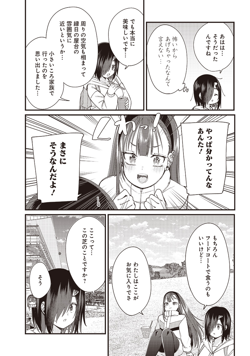 ウマがあう、ウマであう ウマがあう ウマであう 第3話 - Page 10