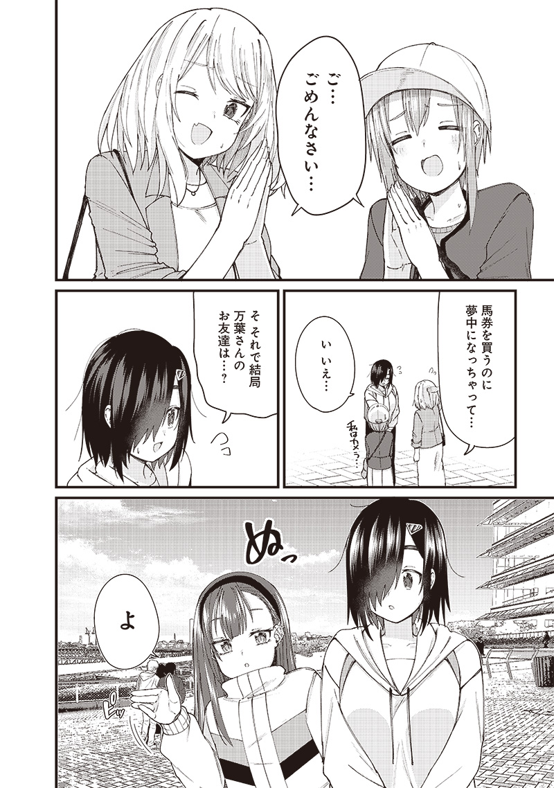 ウマがあう、ウマであう ウマがあう ウマであう 第3話 - Page 16