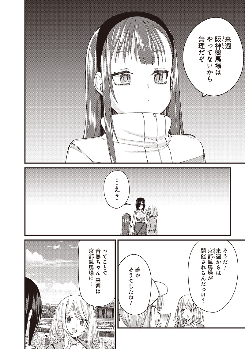 ウマがあう、ウマであう ウマがあう ウマであう 第3話 - Page 20